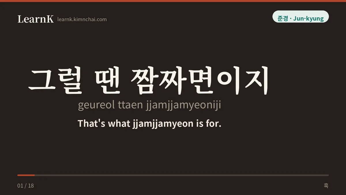 그럴 땐 짬짜면이지