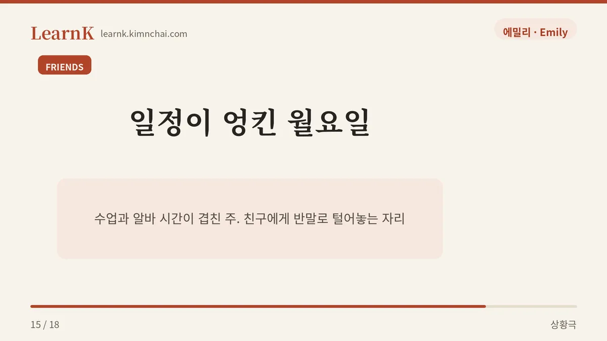 이번 주 일정이 다 짬뽕이 됐어