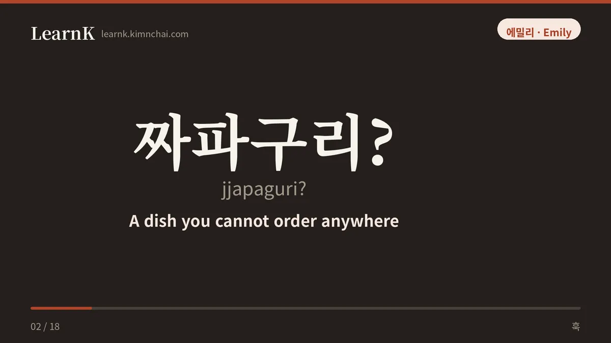 짜파구리?