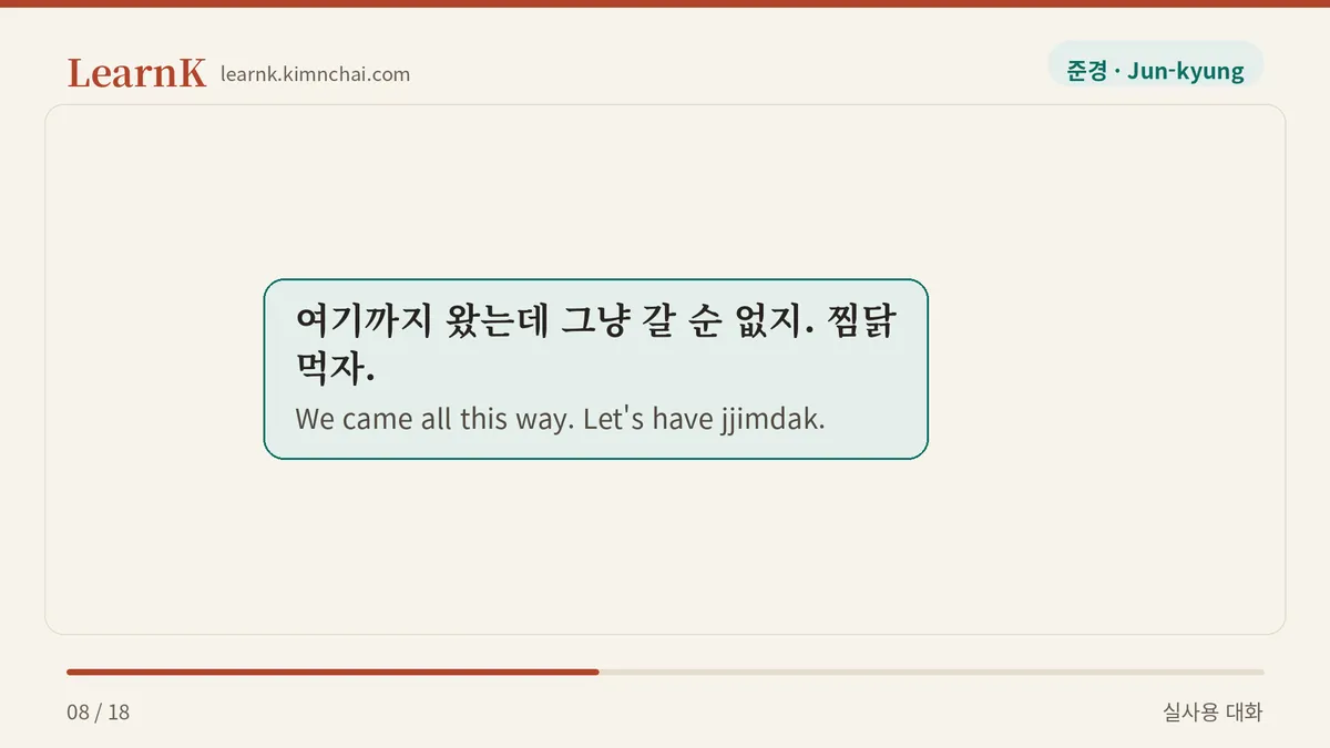 여기까지 왔는데 그냥 갈 순 없지. 찜닭 먹자.