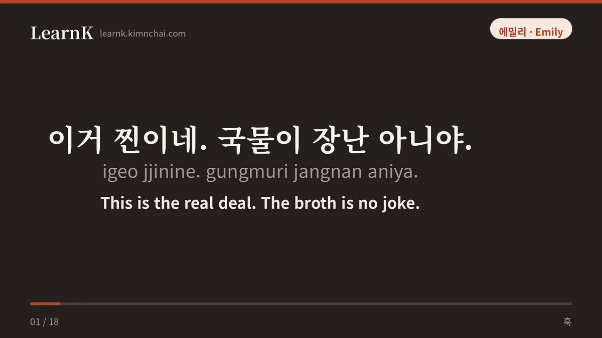 이거 찐이네. 국물이 장난 아니야.
