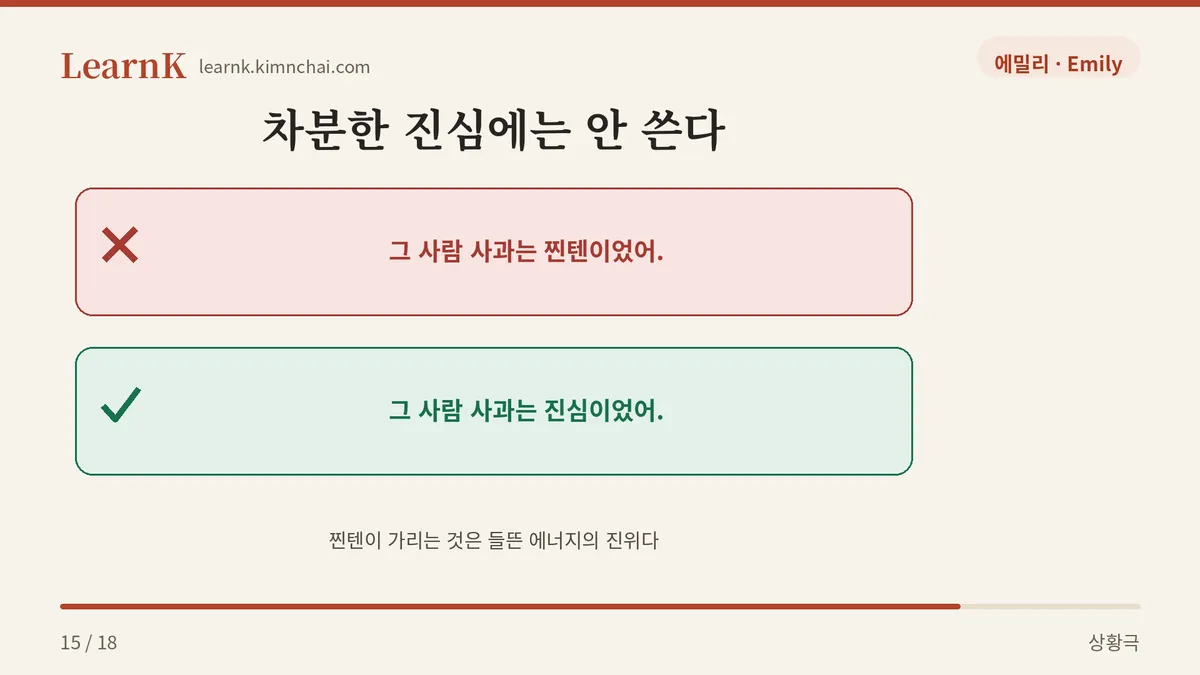 사과는 진심이었어
