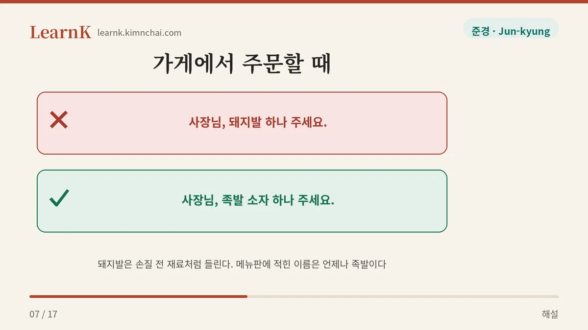 돼지발이 아니라 족발
