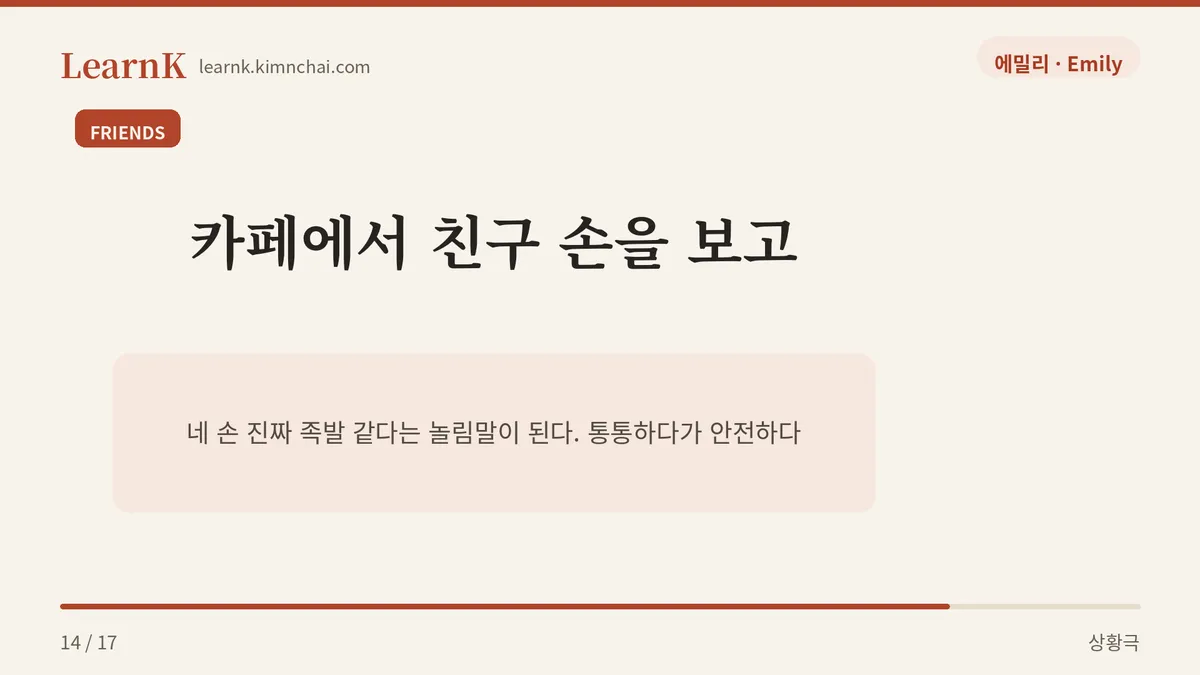 사람 손에 붙이면 놀림말