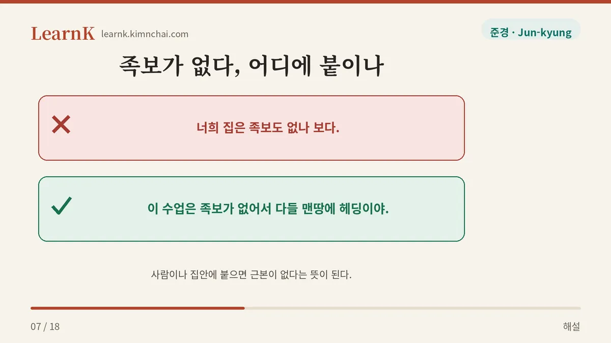 족보가 없다
