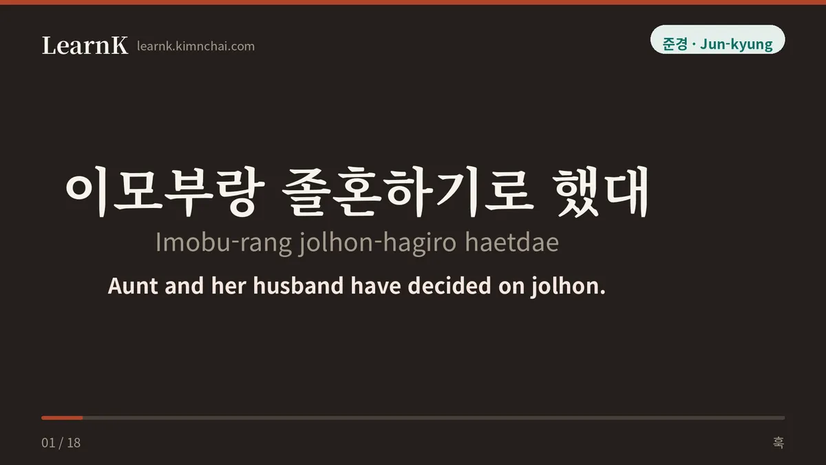 이모부랑 졸혼하기로 했대