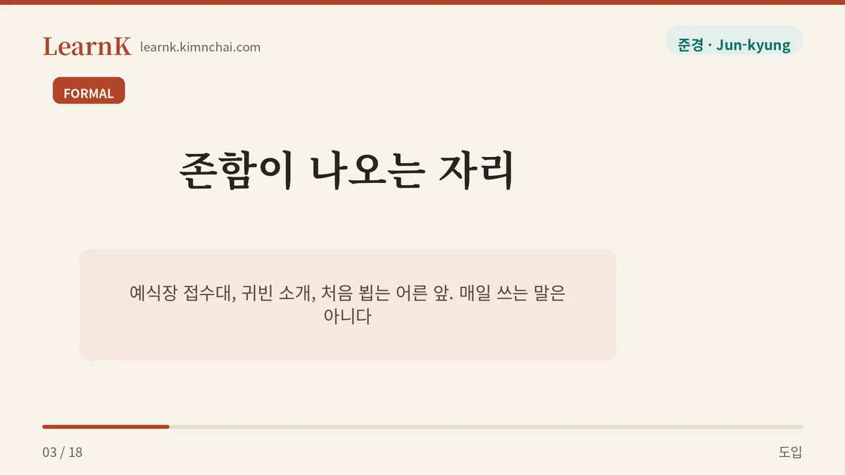 존함이 사는 자리