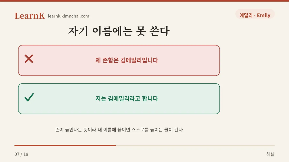 제 존함은 …