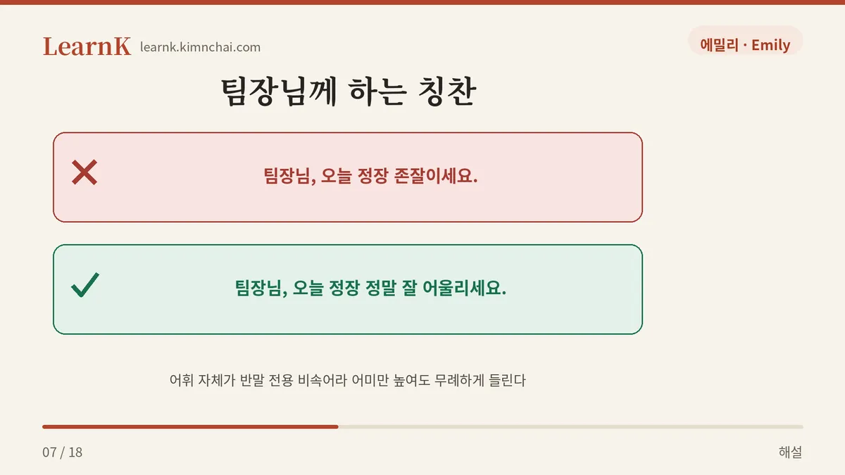 높임 어미로는 안 된다