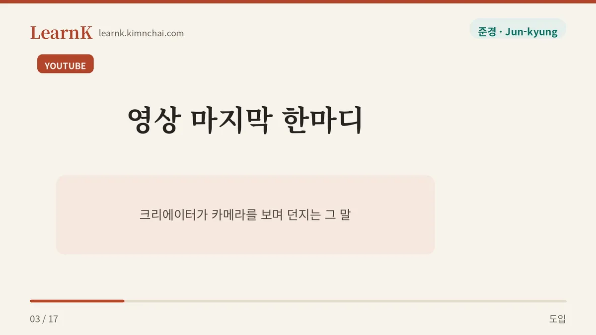 좋댓구알 잊지 마세요