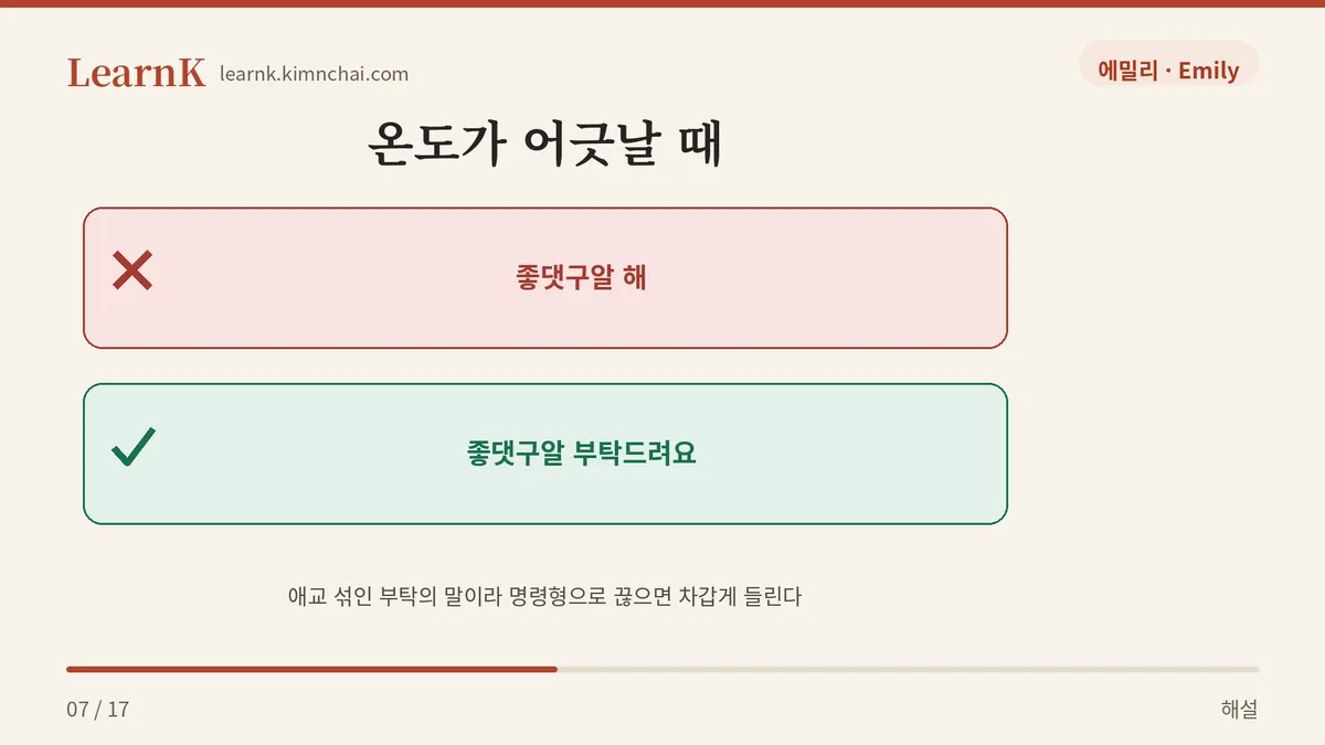 명령이 아니라 부탁