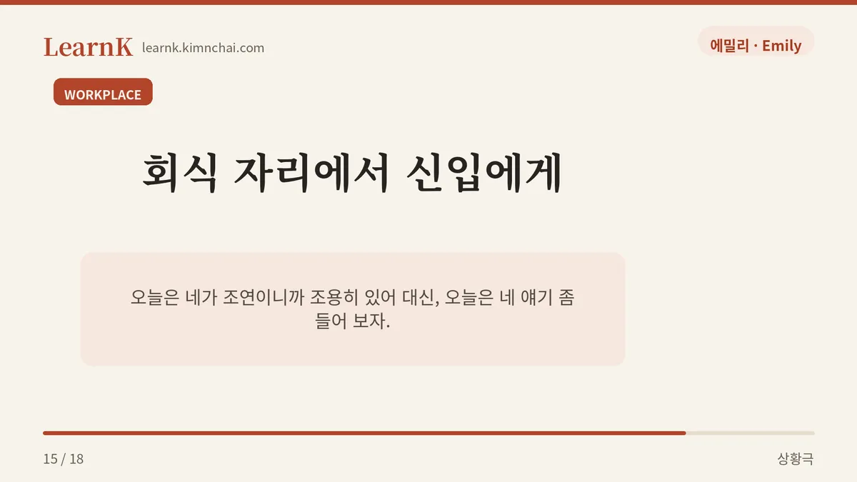 회식 자리의 실수