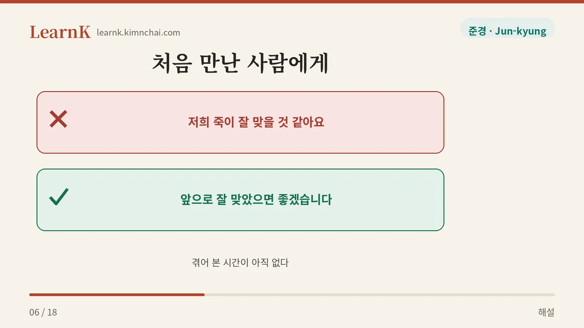 처음 만난 사이엔 못 쓴다