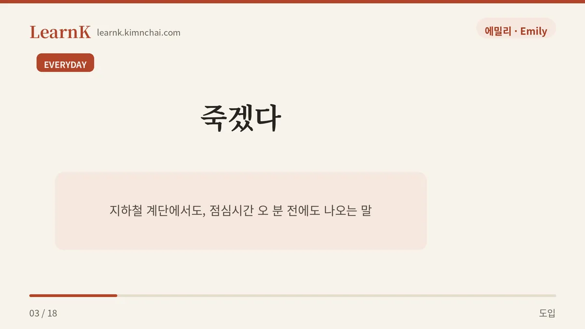 하루에도 몇 번씩