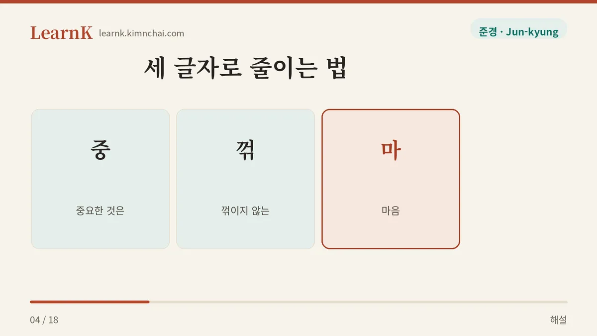 중 + 꺾 + 마
