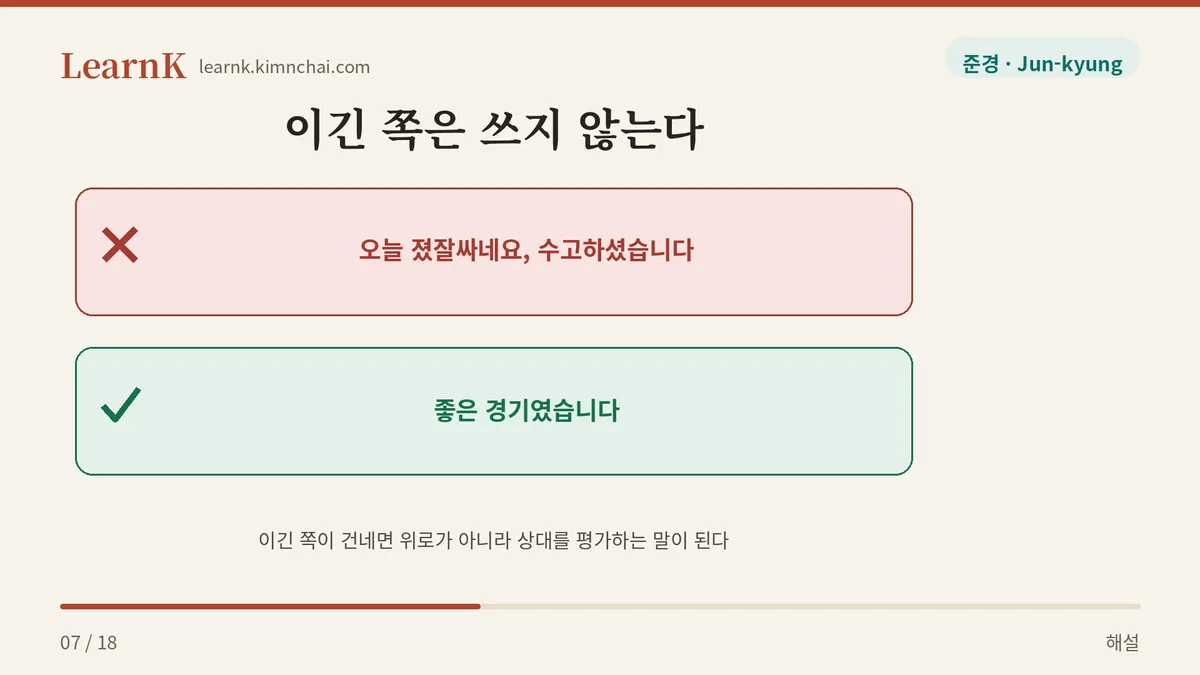 진 쪽이 자기편에게