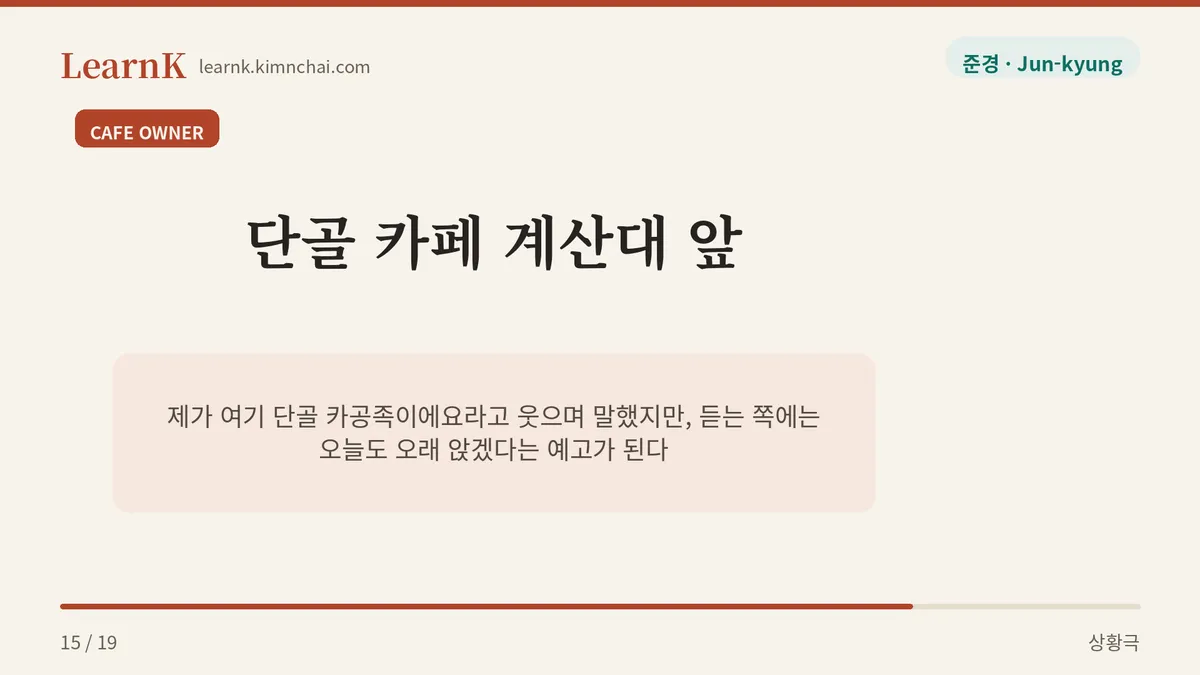 사장님 앞에서는 농담이 아니다