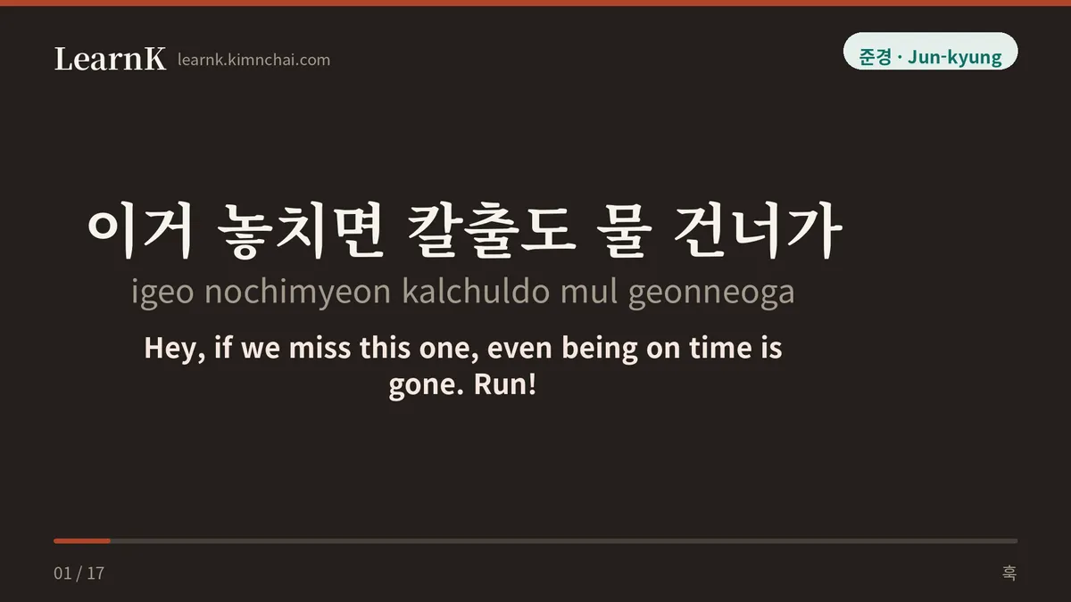 이거 놓치면 칼출도 물 건너가
