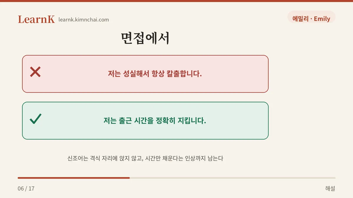 면접에서는 단어를 바꾼다