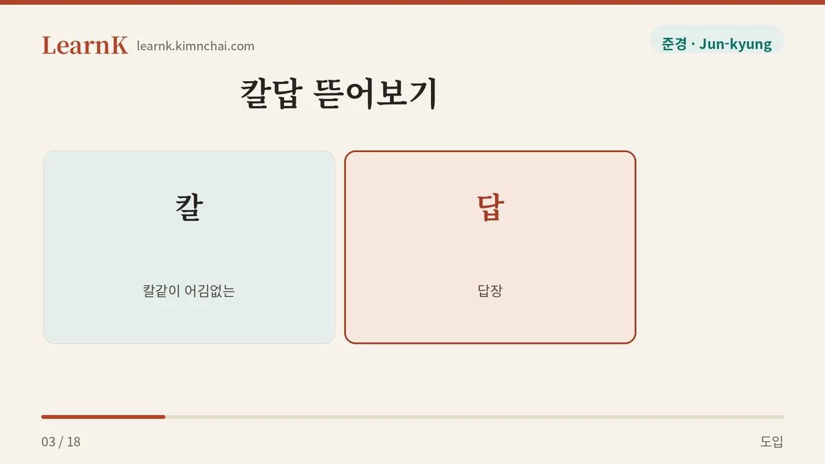 칼 같은 답장