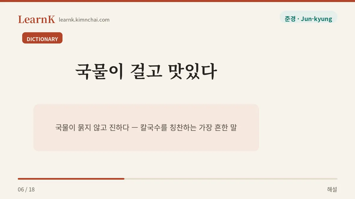 국물이 걸다