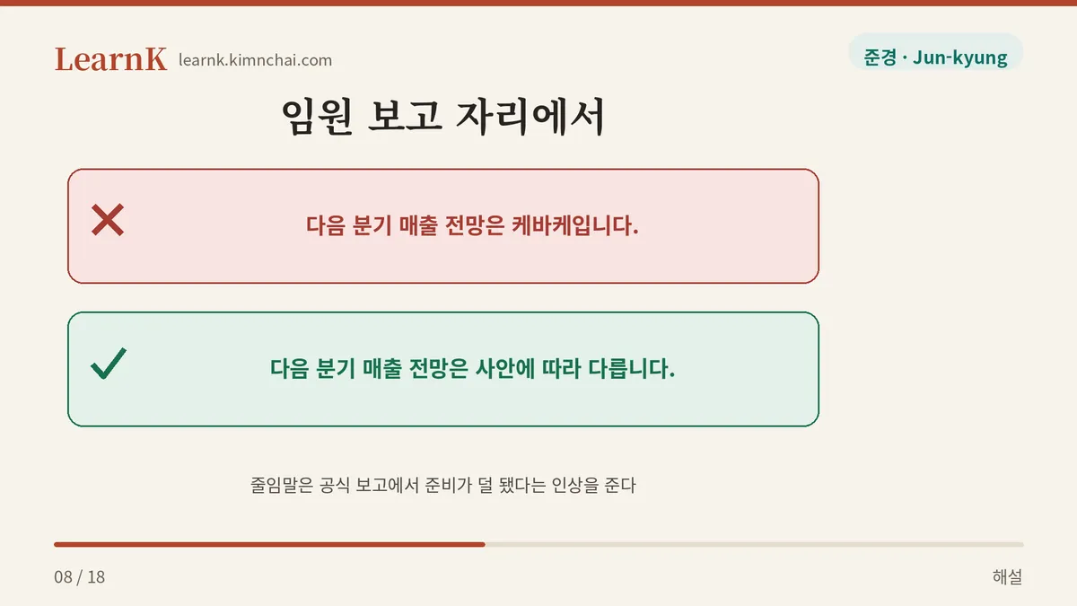 자리가 어긋나면 성의 없어 보인다