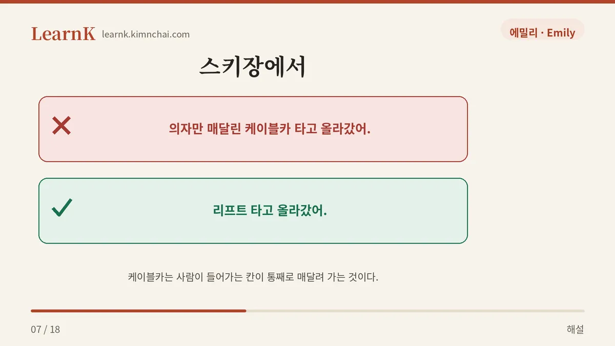 리프트 vs 케이블카