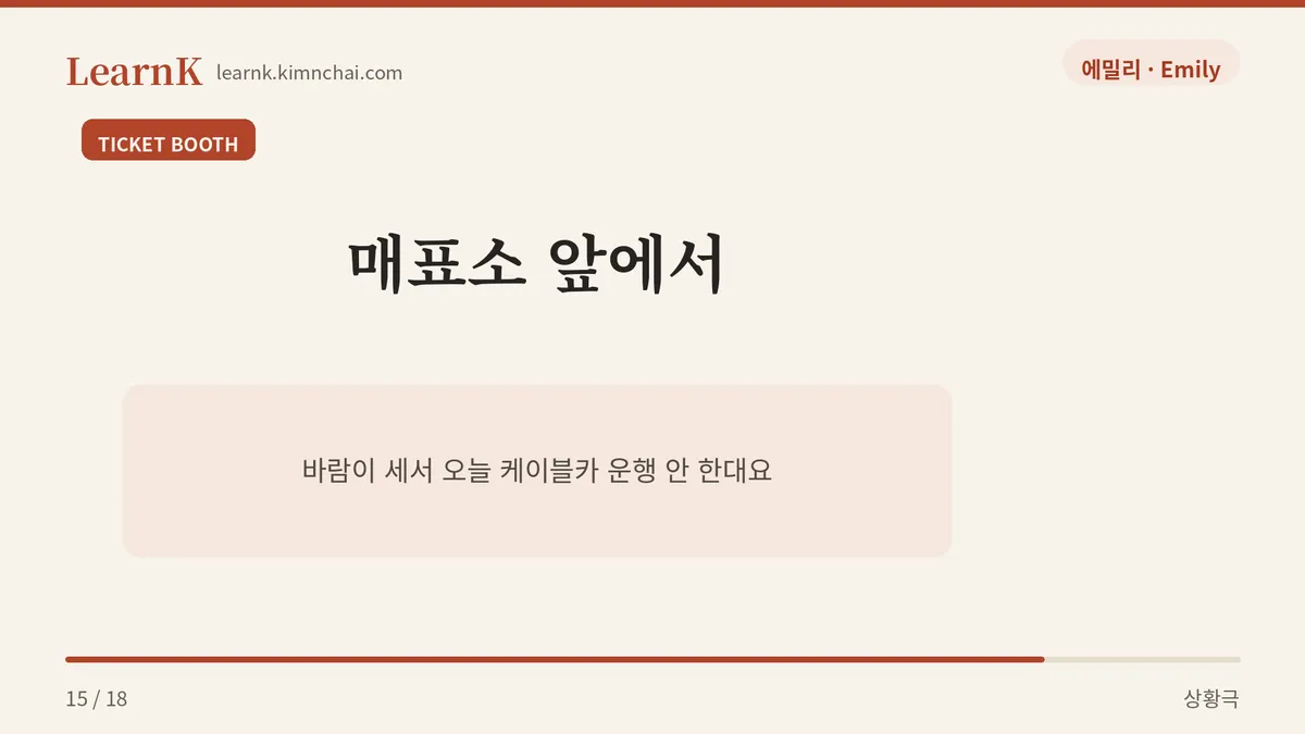 케이블카 막차가 몇 시예요?