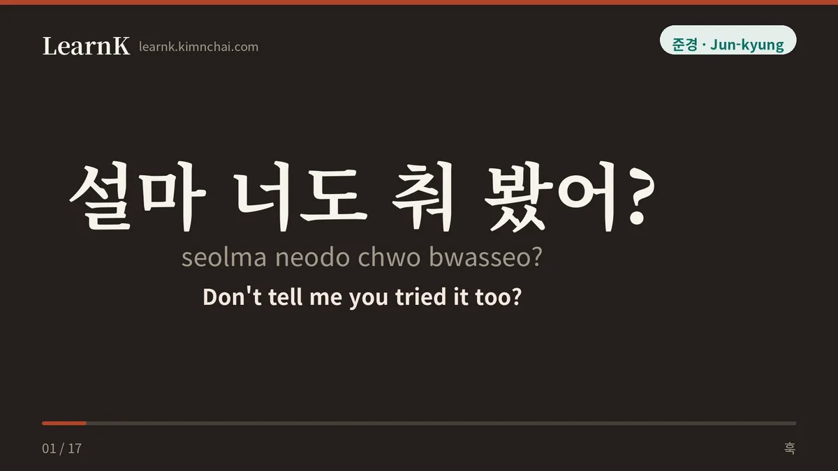 설마 너도 춰 봤어?