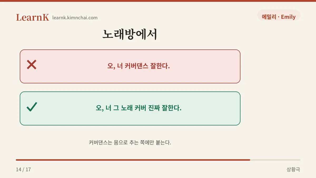 노래에는 커버, 춤에는 커버댄스