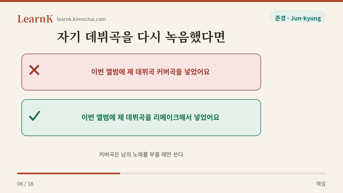 내 노래는 커버곡이 아니다
