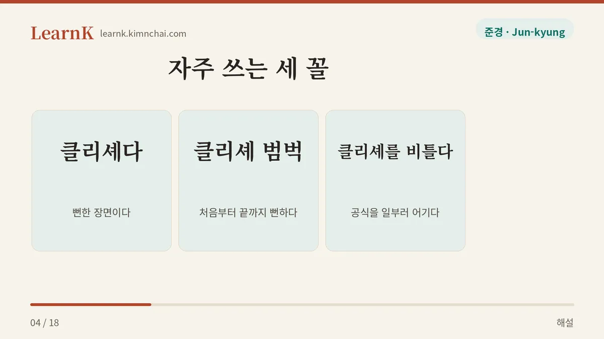 자주 쓰는 세 꼴