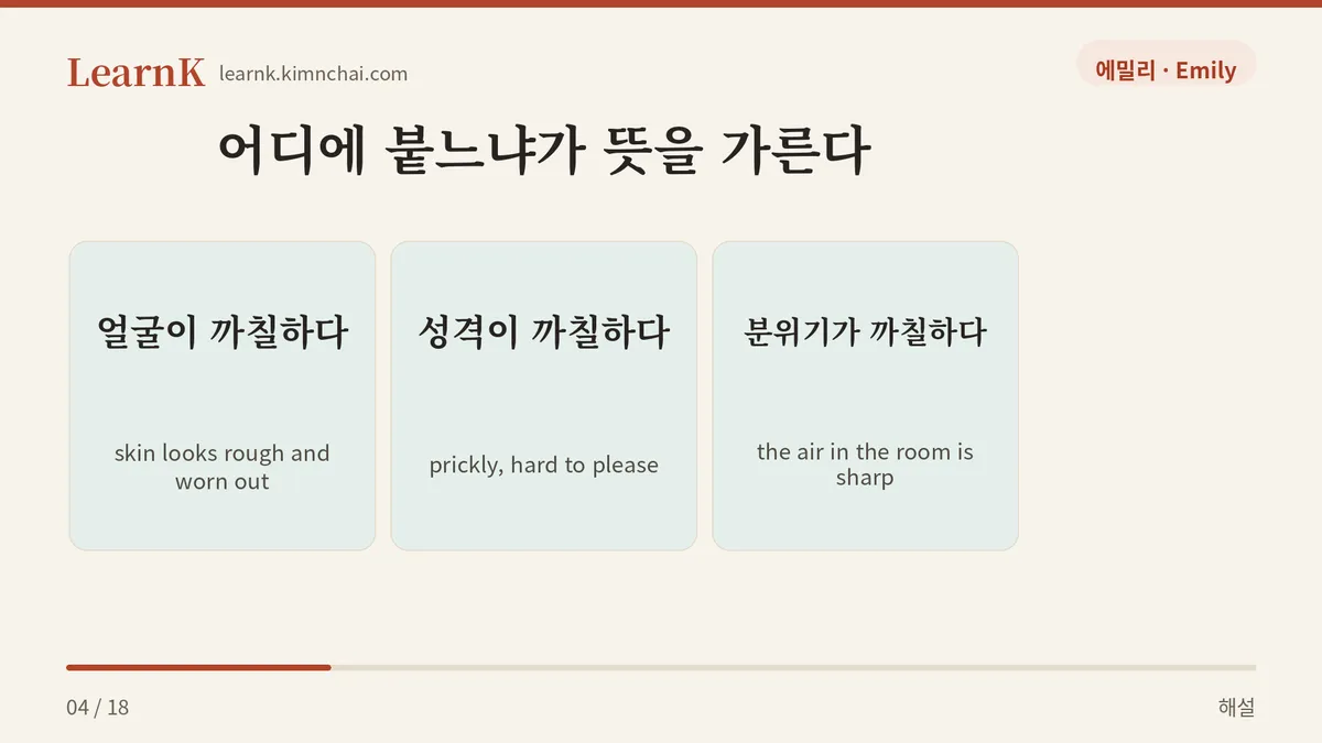 앞말이 뜻을 가른다