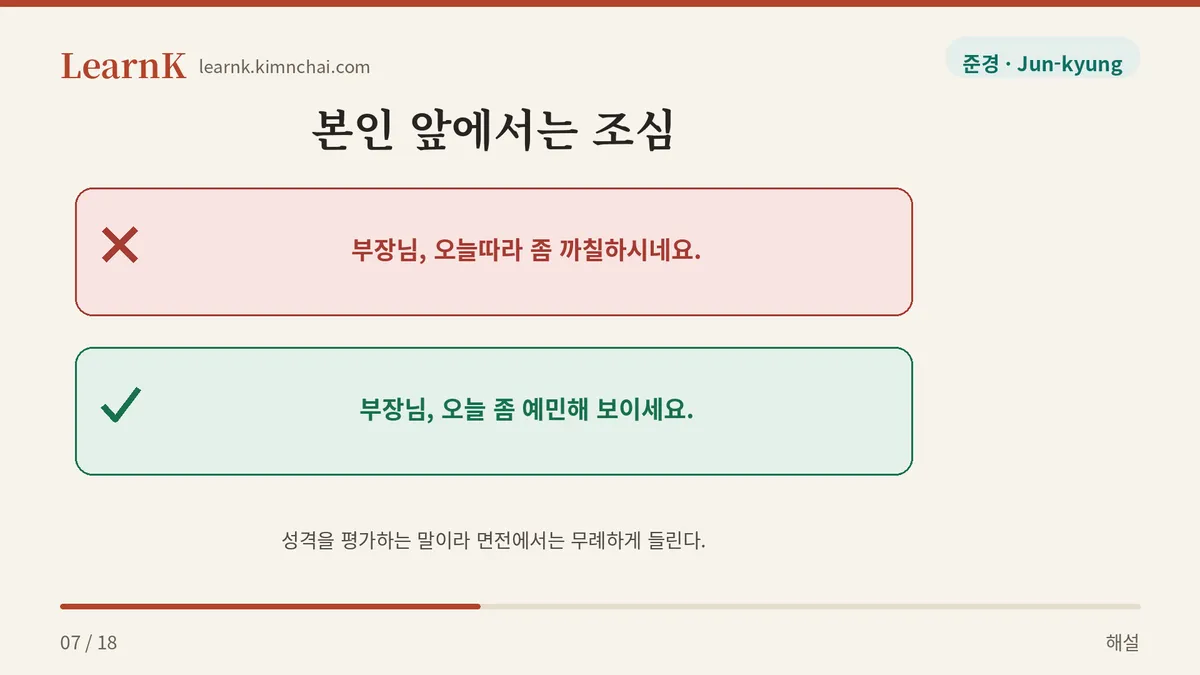 면전에서는 쓰지 않는다