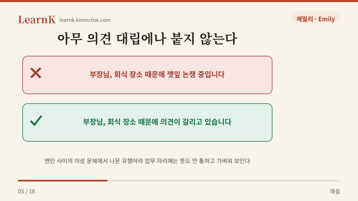 회의에서는 안 쓴다