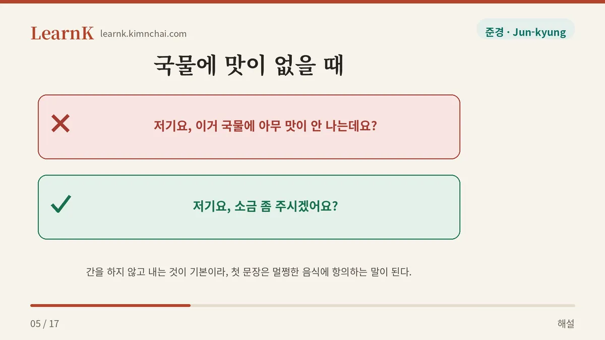 소금 좀 주시겠어요?