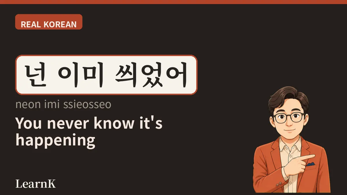 콩깍지 씌다 — 当爱情蒙住双眼时，韩国人会说的那句话