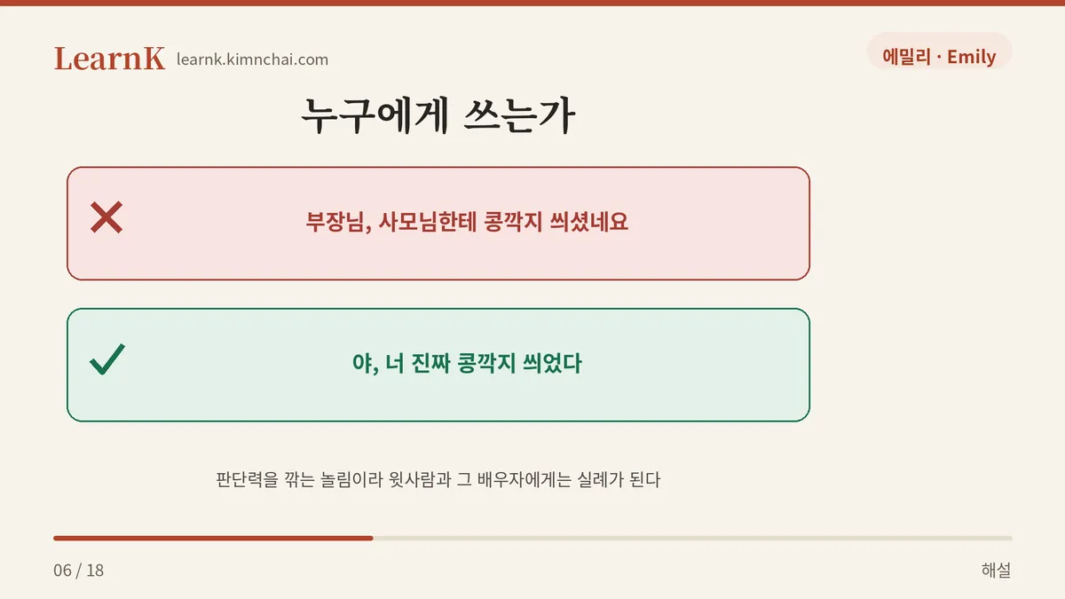 윗사람에게는 금지