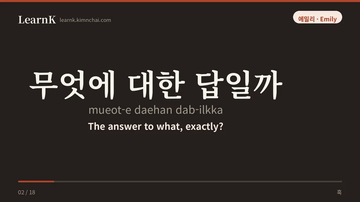 무엇에 대한 답일까
