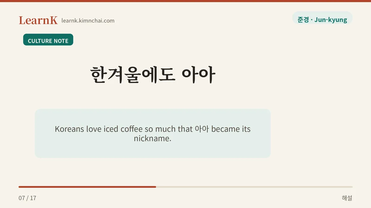 아아 = 아이스 아메리카노