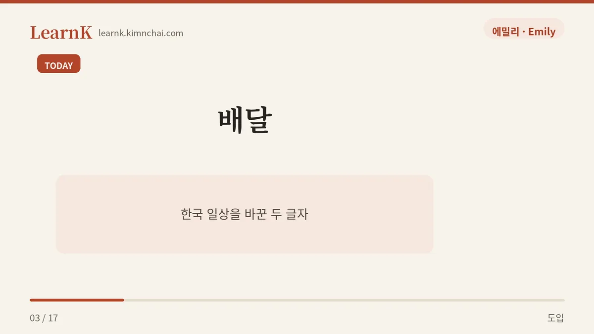 오늘의 표현