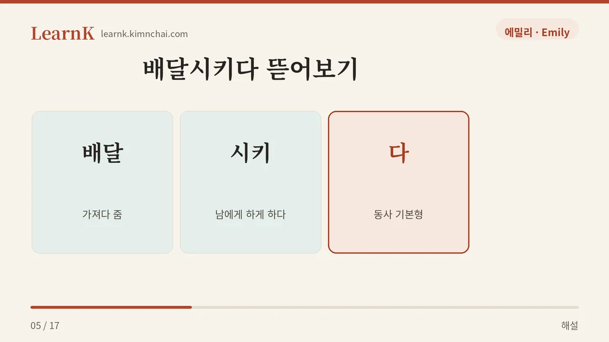 배달시키다