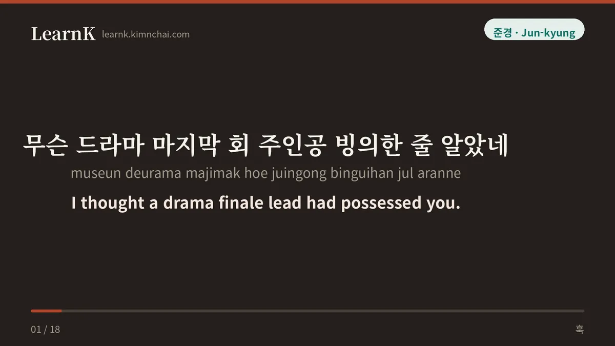 무슨 드라마 마지막 회 주인공 빙의한 줄 알았네