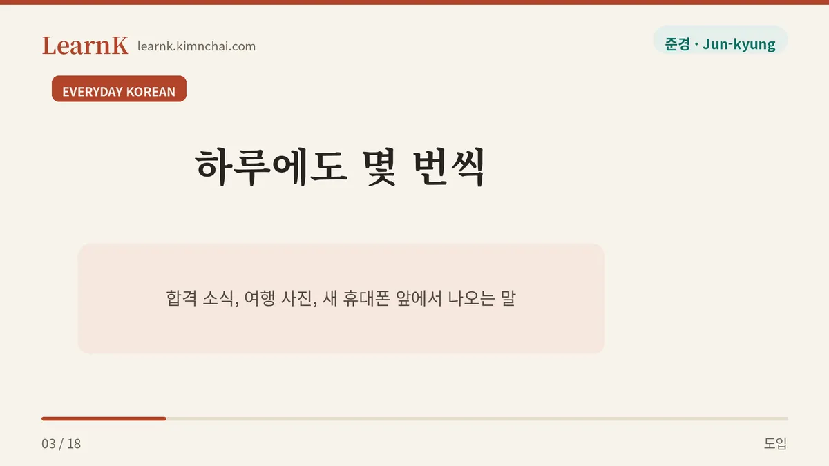 좋은 소식에 던지는 한마디