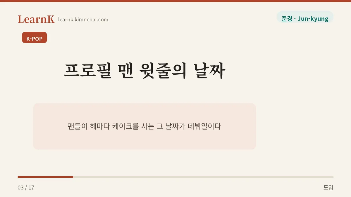 오늘의 표현: 데뷔