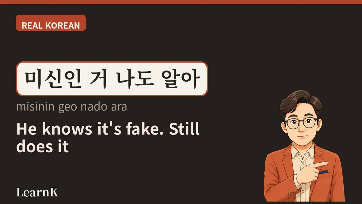 Today's Korean: 미신 (misin) — the word you don't throw around in front of someone who believes