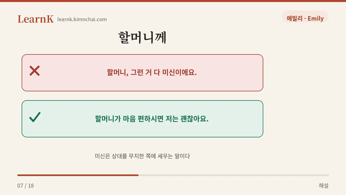 믿는 사람 앞에서는