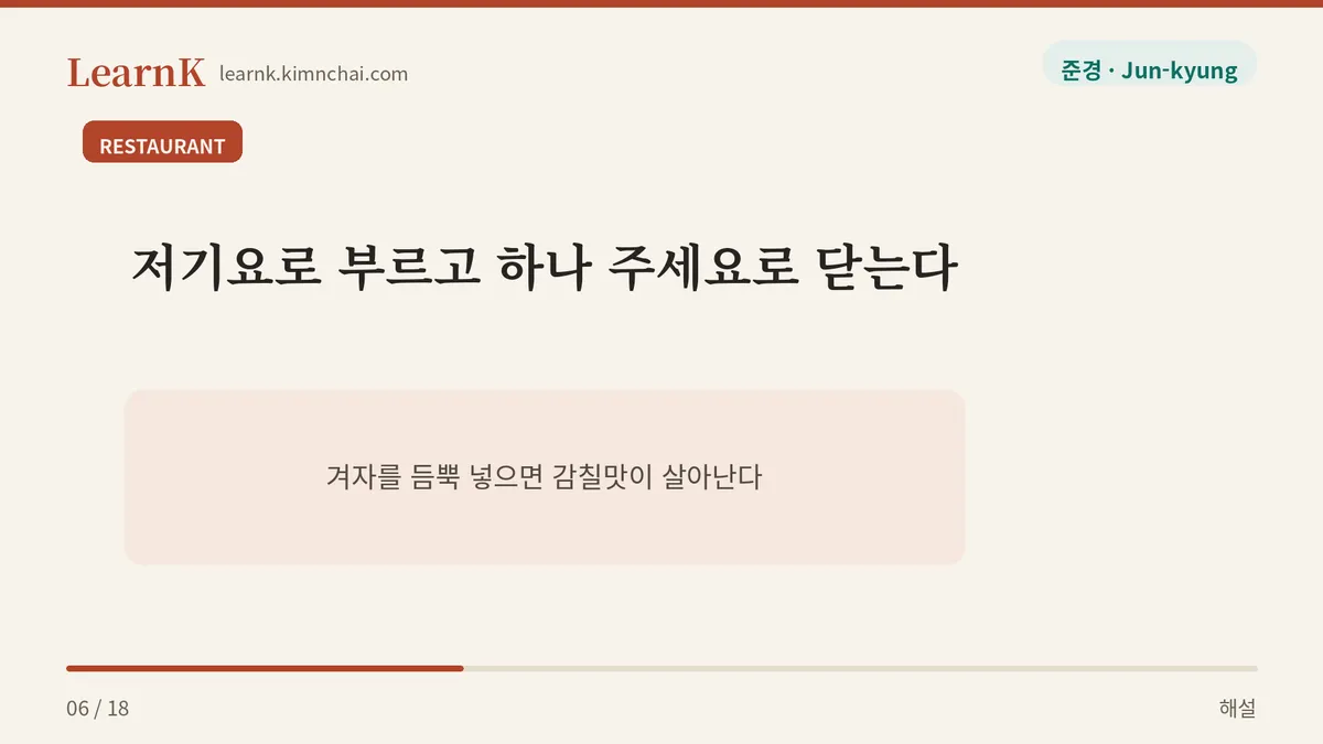 저기요, 물냉면 하나 주세요
