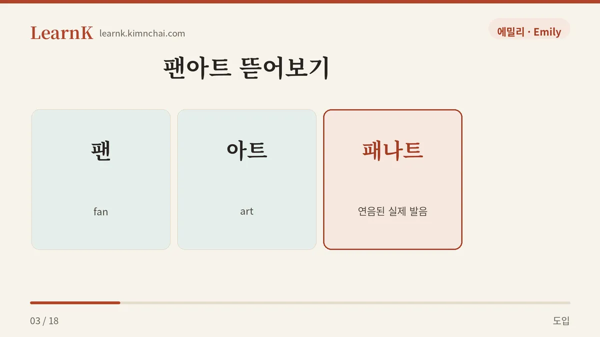 팬 + 아트