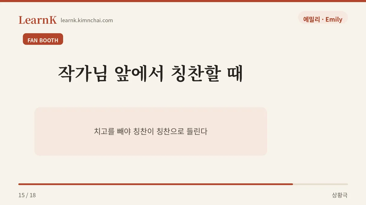 부스에서 작가님을 만나면